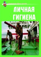 Комплект плакатов "Здоровый образ жизни. Личная гигиена" - fgospostavki.ru - Нижневартовск