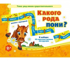 Какого рода пони? - fgospostavki.ru - Нижневартовск