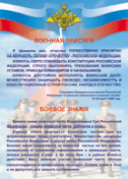 Таблица "Военная присяга. Боевое знамя" (100х140 сантиметров, винил) - fgospostavki.ru - Нижневартовск