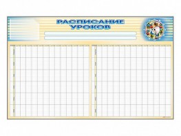 Стенд-короб "Расписание уроков" - fgospostavki.ru - Нижневартовск
