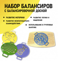 Набор балансиров с балансировочной доской - fgospostavki.ru - Нижневартовск