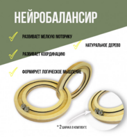 Нейробалансир большой - fgospostavki.ru - Нижневартовск