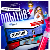 Набор для опытов "Химия 8 класс" - fgospostavki.ru - Нижневартовск