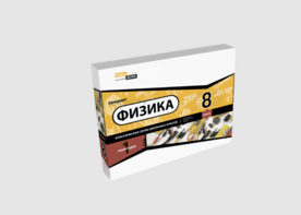 Набор для опытов "Физика 8 класс 1 полугодие" - fgospostavki.ru - Нижневартовск