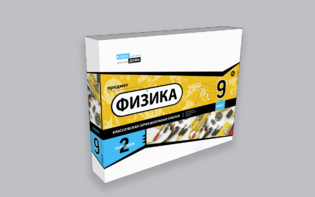 Набор для опытов "Физика 9 класс 2 полугодие" - fgospostavki.ru - Нижневартовск