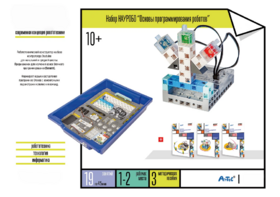 Набор «Основы программирования роботов» - fgospostavki.ru - Нижневартовск