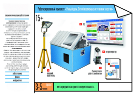 Робототехнический комплекс «Возобновляемые источники энергии» - fgospostavki.ru - Нижневартовск