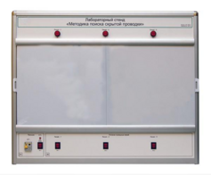 Учебный лабораторный стенд «Методика поиска скрытой проводки» - fgospostavki.ru - Нижневартовск
