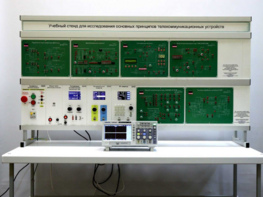 Учебный стенд «Исследования основных принципов телекоммуникационных устройств» - fgospostavki.ru - Нижневартовск