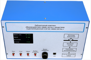Лабораторный комплекс «Взаимодействие у-частиц с веществом. Сцинтилляционный счётчик у-частиц»  - fgospostavki.ru - Нижневартовск