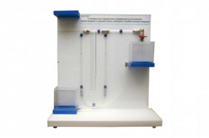 Установка для определения коэффициента внутреннего трения воздуха и средней длины свободного пробега молекул воздуха - fgospostavki.ru - Нижневартовск