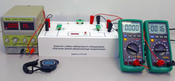 Комплект учебно-лабораторного оборудования «Изучение кривой заряда-разряда конденсатора» - fgospostavki.ru - Нижневартовск