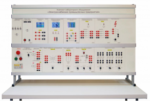 Комплект лабораторного оборудования «Электроснабжение промышленных предприятий» - fgospostavki.ru - Нижневартовск