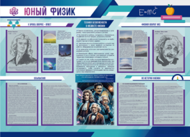 Стенд-уголок "Юный физик" - fgospostavki.ru - Нижневартовск