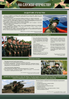 Стенд "На службе Отечеству" Вариант 1 - fgospostavki.ru - Нижневартовск