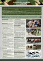 Стенд "Военно-прикладные виды спорта" - fgospostavki.ru - Нижневартовск