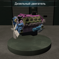 Виртуальное методическое обеспечение «Дизельный двигатель» - fgospostavki.ru - Нижневартовск