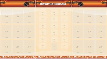 Стенд "Визитка школы" - fgospostavki.ru - Нижневартовск