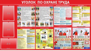 Стенд "Уголок по охране труда" - fgospostavki.ru - Нижневартовск