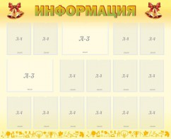 Стенд "Информация" Вариант 16 - fgospostavki.ru - Нижневартовск