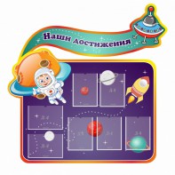Стенд резной "Наши достижения" Вариант 4 - fgospostavki.ru - Нижневартовск