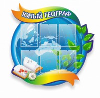 Стенд резной "Юный географ" Вариант 2 - fgospostavki.ru - Нижневартовск