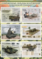 Стенд "Современные образцы вооружения РФ" Вариант 1 - fgospostavki.ru - Нижневартовск