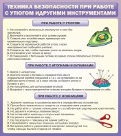 Стенд "Техника безопасности при работе с утюгом" - fgospostavki.ru - Нижневартовск
