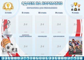 Стенд "Сдаем на норматив" Вариант 2 - fgospostavki.ru - Нижневартовск
