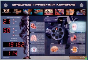 Интерактивный светодинамический комплекс "Вредные привычки" - fgospostavki.ru - Нижневартовск