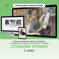 Слушание музыки. 1 класс - fgospostavki.ru - Нижневартовск