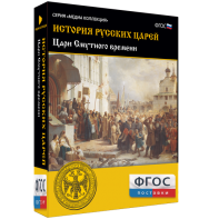 История русских царей. Цари Смутного времени - fgospostavki.ru - Нижневартовск