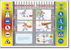 Таблица "Правила дорожного движения" - fgospostavki.ru - Нижневартовск