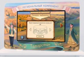 Методический интерактивный комплекс "Региональный компонент Татарстан" 25" - fgospostavki.ru - Нижневартовск