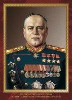 Комплект плакатов "Маршалы Великой Победы" - fgospostavki.ru - Нижневартовск