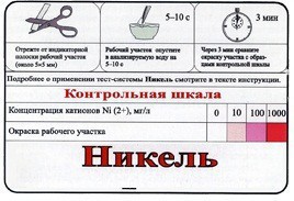 Тест-система «Никель» - fgospostavki.ru - Нижневартовск