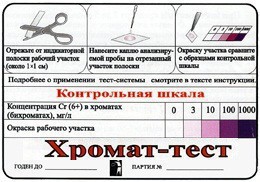 Тест-система «Хромат-тест» - fgospostavki.ru - Нижневартовск
