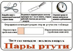 Тест-система «Пары ртути» - fgospostavki.ru - Нижневартовск
