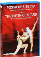DVD "Рождение звёзд" - fgospostavki.ru - Нижневартовск