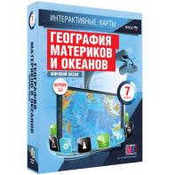 Интерактивные карты. География материков и океанов. 7 класс. Мировой океан. - fgospostavki.ru - Нижневартовск