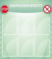 Стенд "Нарковичпост!" - fgospostavki.ru - Нижневартовск