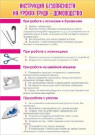 Стенд "Инструкция безопасности на уроках труда №1" - fgospostavki.ru - Нижневартовск