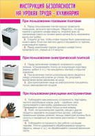 Стенд "Инструкция безопасности на уроках труда №2" - fgospostavki.ru - Нижневартовск