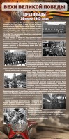 Стенд "Парад Победы" - fgospostavki.ru - Нижневартовск
