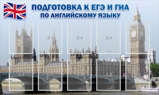 Стенд "Подготовка к ЕГЭ и ОГЭ по английскому языку" Вариант 2 - fgospostavki.ru - Нижневартовск