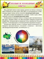 Стенд "Теплые и холодные цвета" - fgospostavki.ru - Нижневартовск