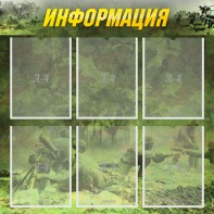 Стенд "Информация" Вариант 5 - fgospostavki.ru - Нижневартовск