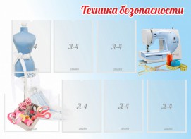 Стенд "Техника безопасности" - fgospostavki.ru - Нижневартовск