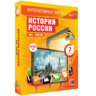 Интерактивные карты. История России. XVII – XVIII вв. 7 класс - fgospostavki.ru - Нижневартовск