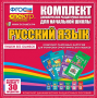 Динамические раздаточные пособия. Русский язык (карточки). Комплект разрезных карточек для тренировки орфографических навыков. - fgospostavki.ru - Нижневартовск